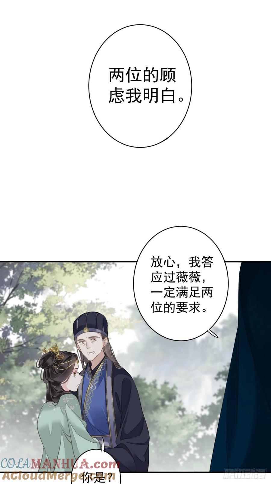 郡主不四嫁 110 我要的就是这个 第21页