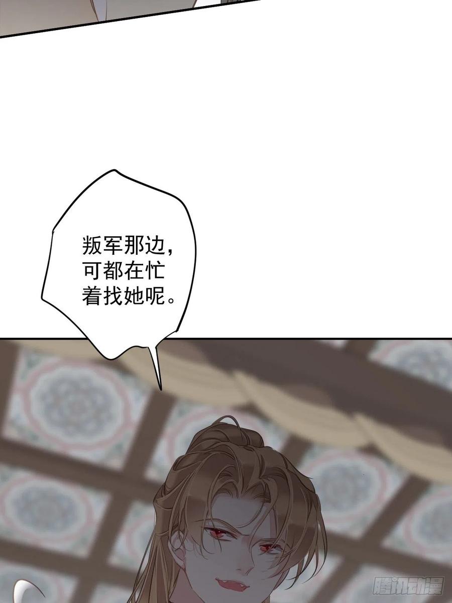 郡主不四嫁 111 你会恨我吗 第12页