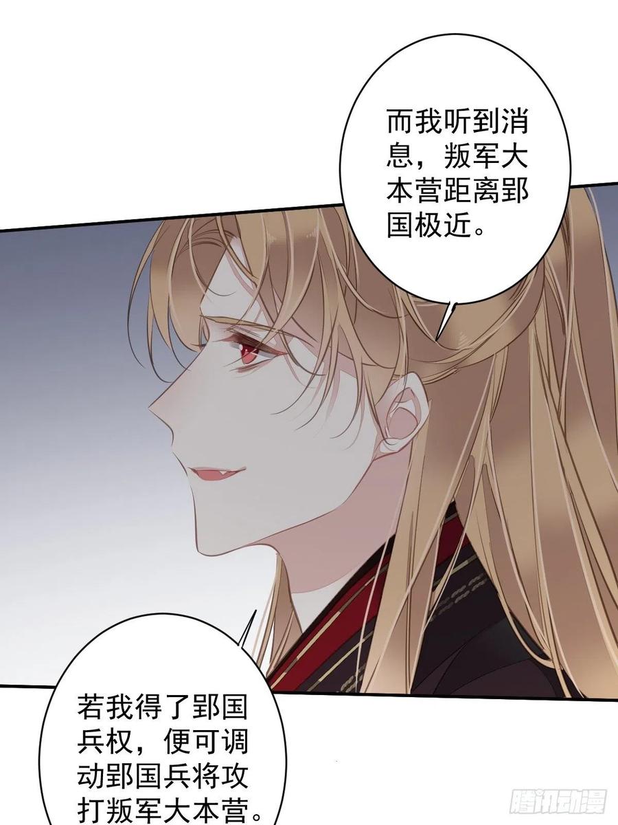 郡主不四嫁 111 你会恨我吗 第8页