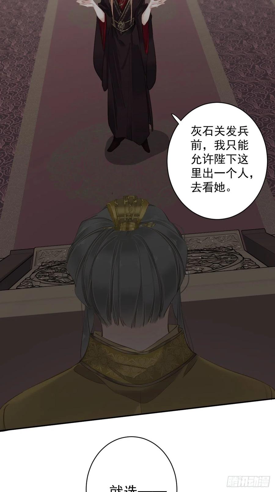 郡主不四嫁 111 你会恨我吗 第16页