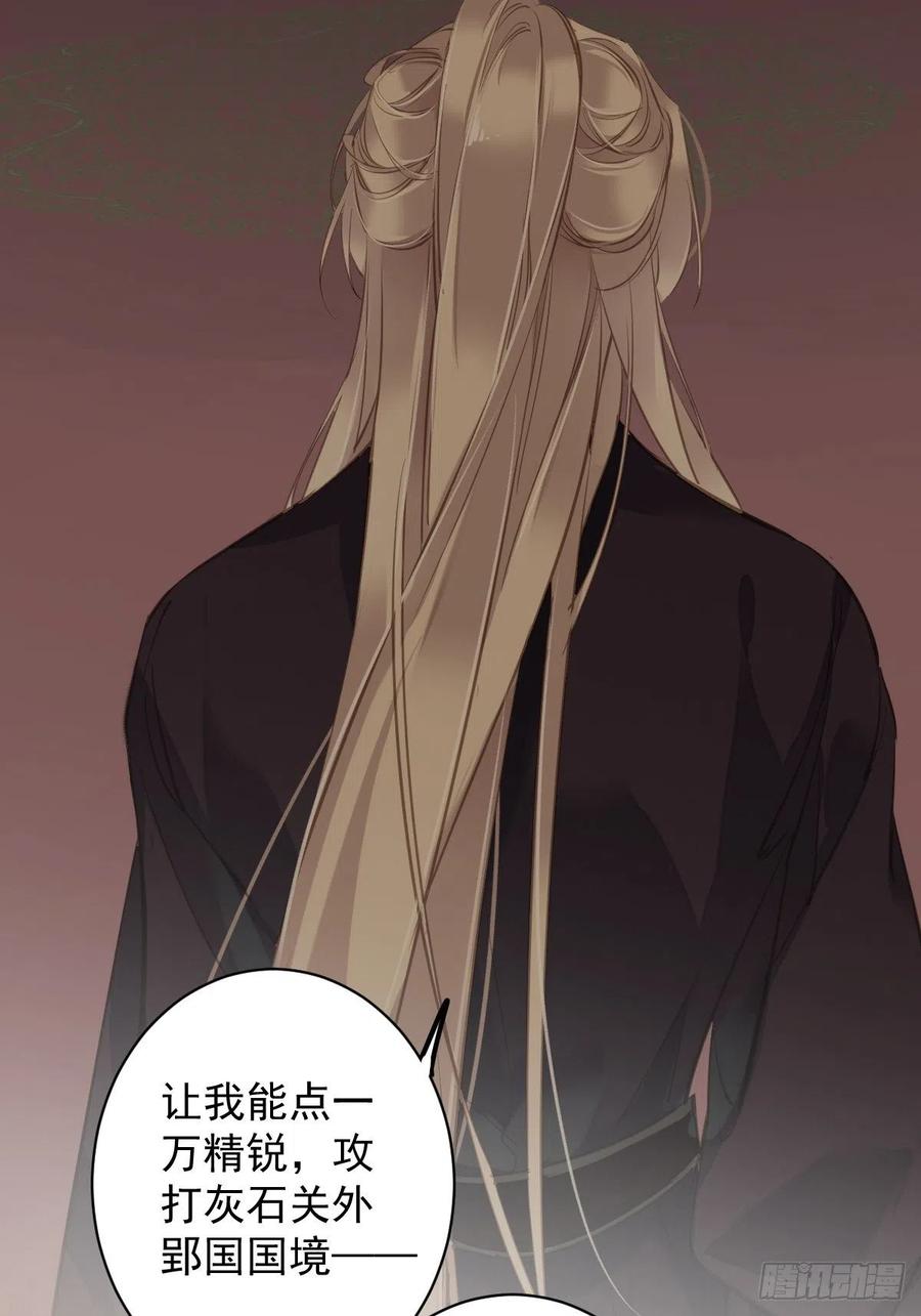 郡主不四嫁 111 你会恨我吗 第4页