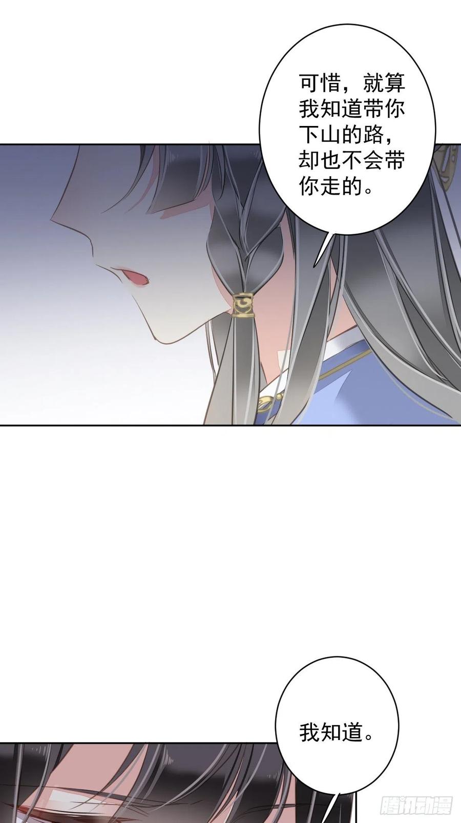 郡主不四嫁 111 你会恨我吗 第34页