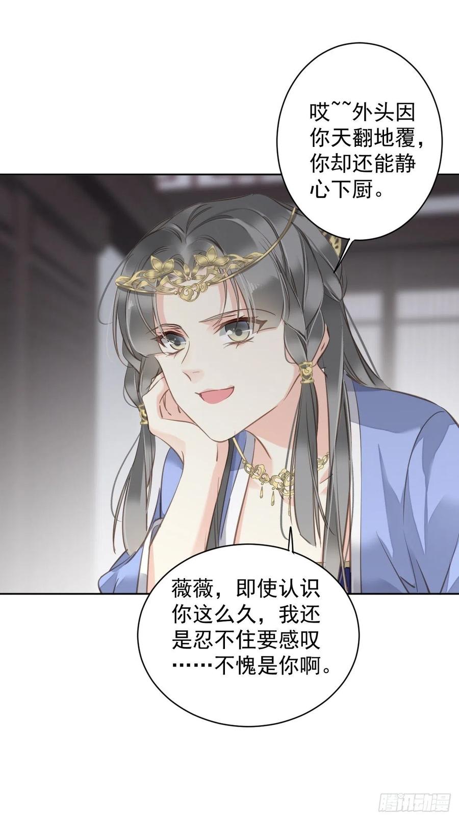 郡主不四嫁 111 你会恨我吗 第30页