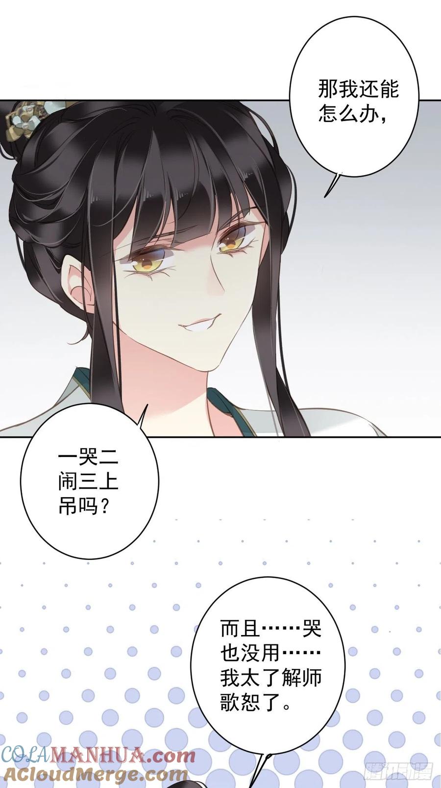 郡主不四嫁 111 你会恨我吗 第31页