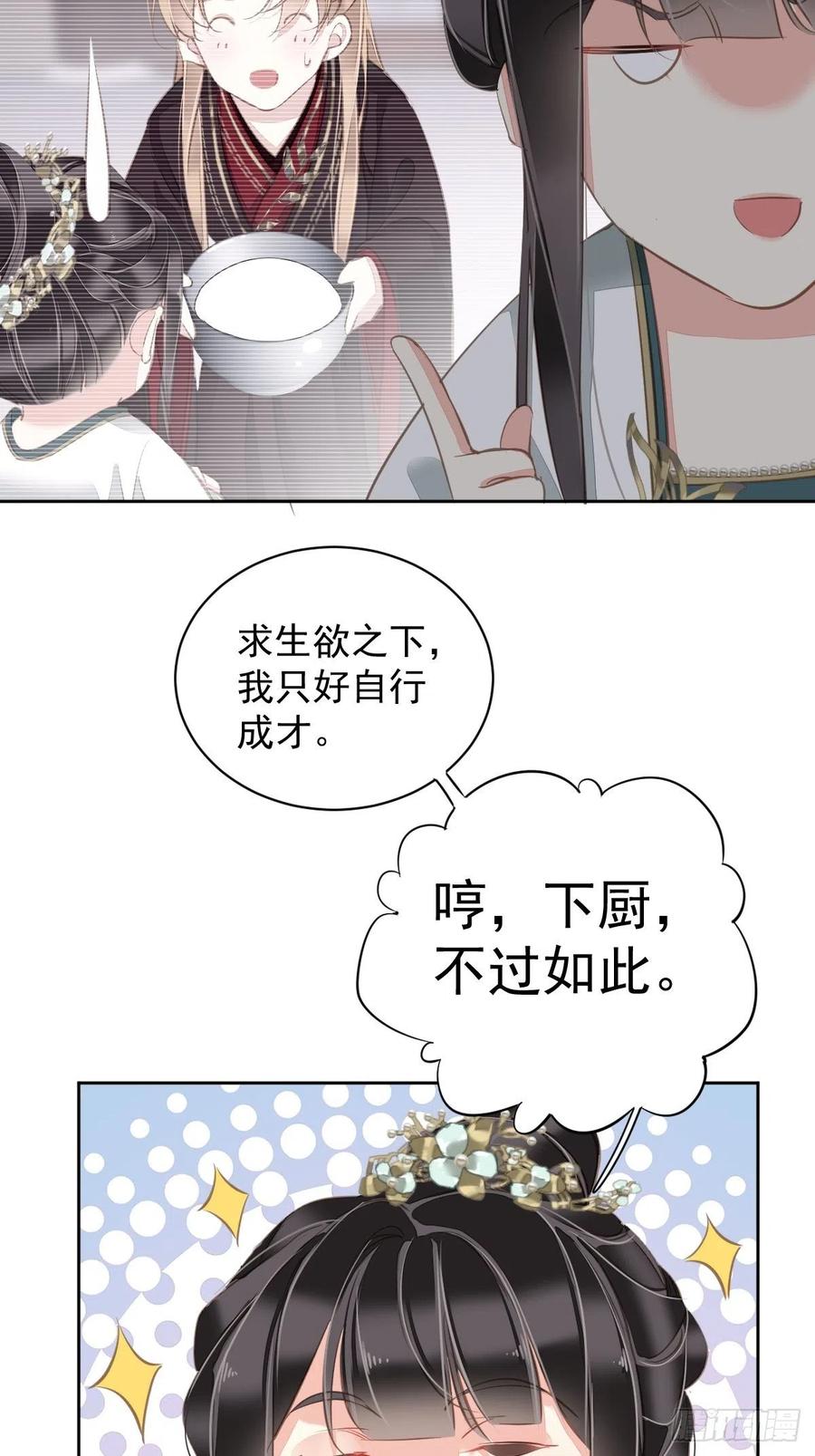 郡主不四嫁 111 你会恨我吗 第24页
