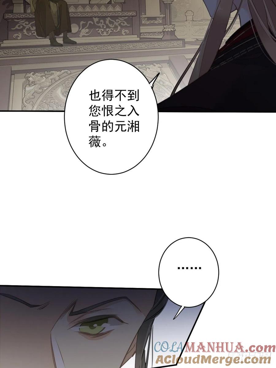 郡主不四嫁 111 你会恨我吗 第11页
