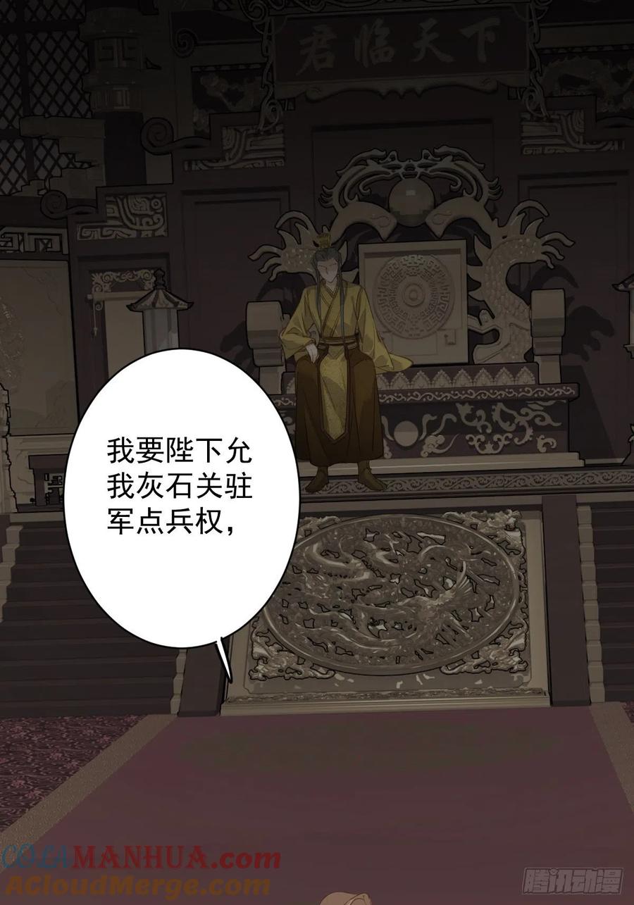 郡主不四嫁 111 你会恨我吗 第3页