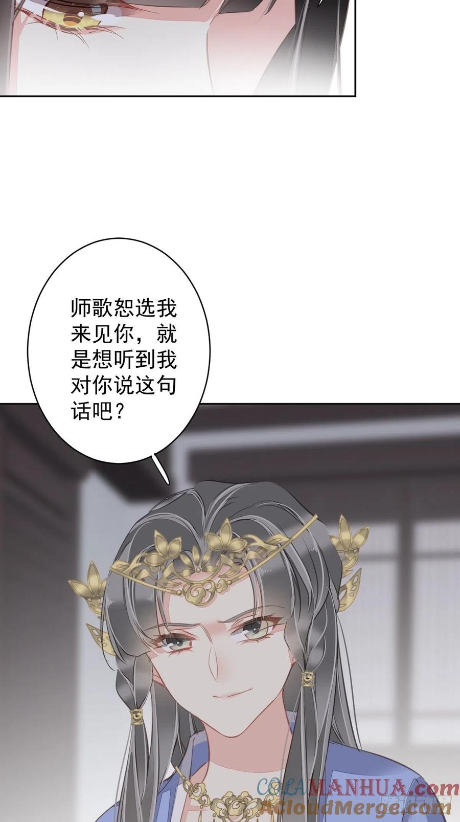 郡主不四嫁 111 你会恨我吗 第35页