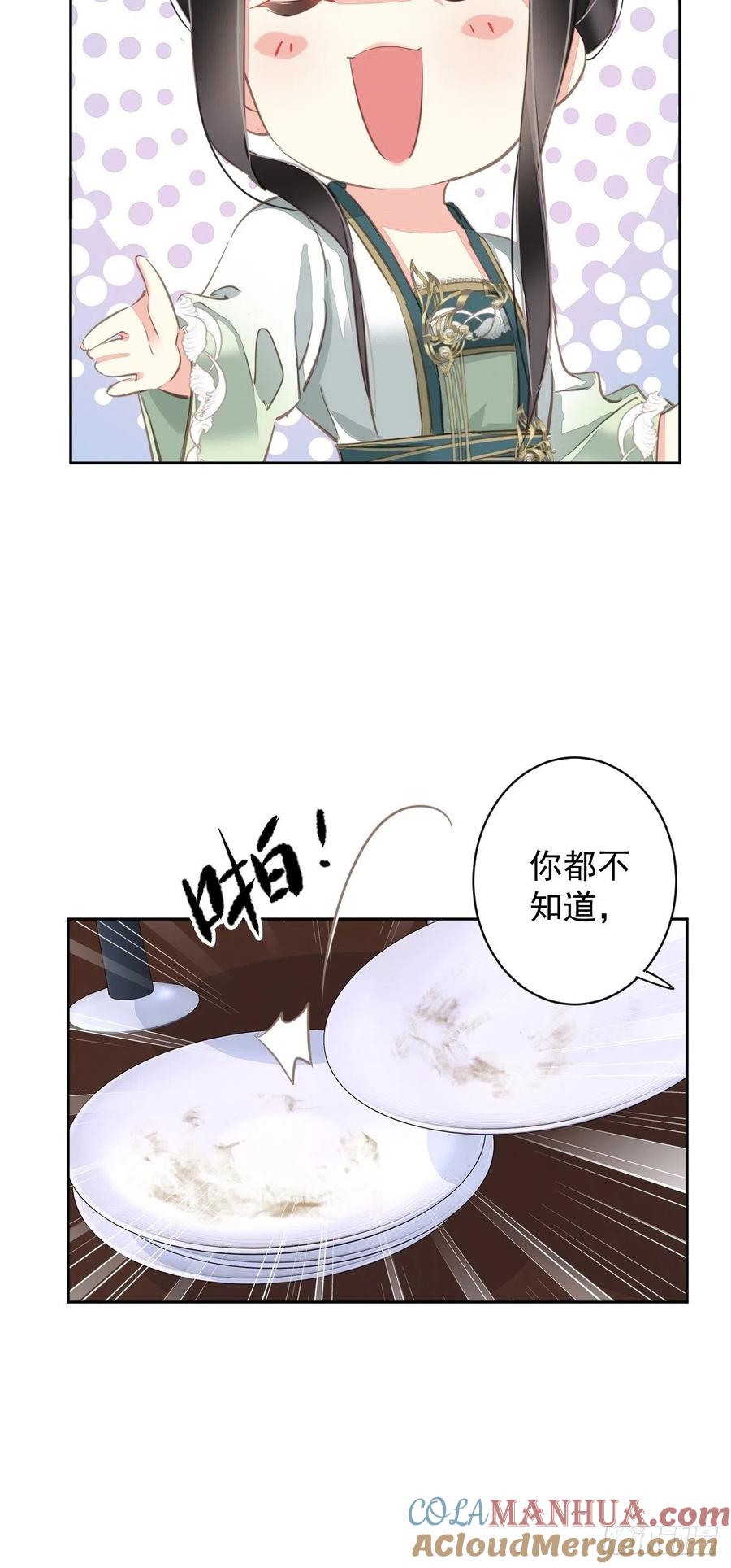 郡主不四嫁 111 你会恨我吗 第25页