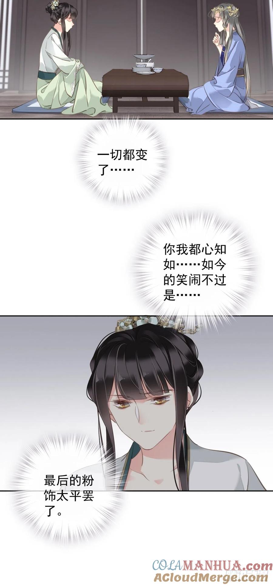 郡主不四嫁 111 你会恨我吗 第33页
