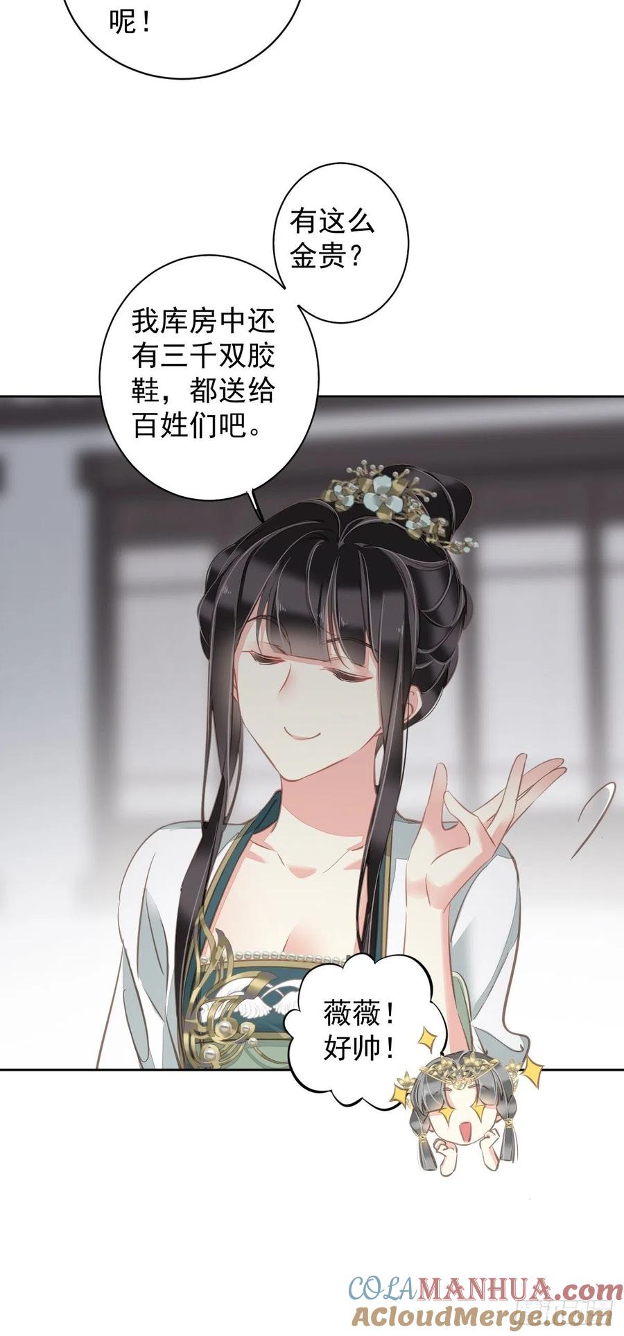 郡主不四嫁 111 你会恨我吗 第29页