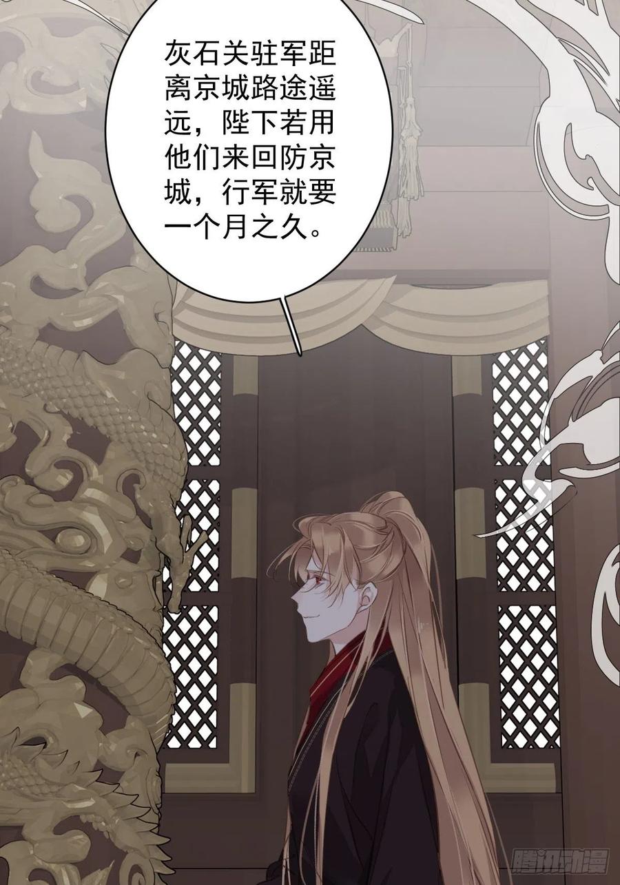 郡主不四嫁 111 你会恨我吗 第6页