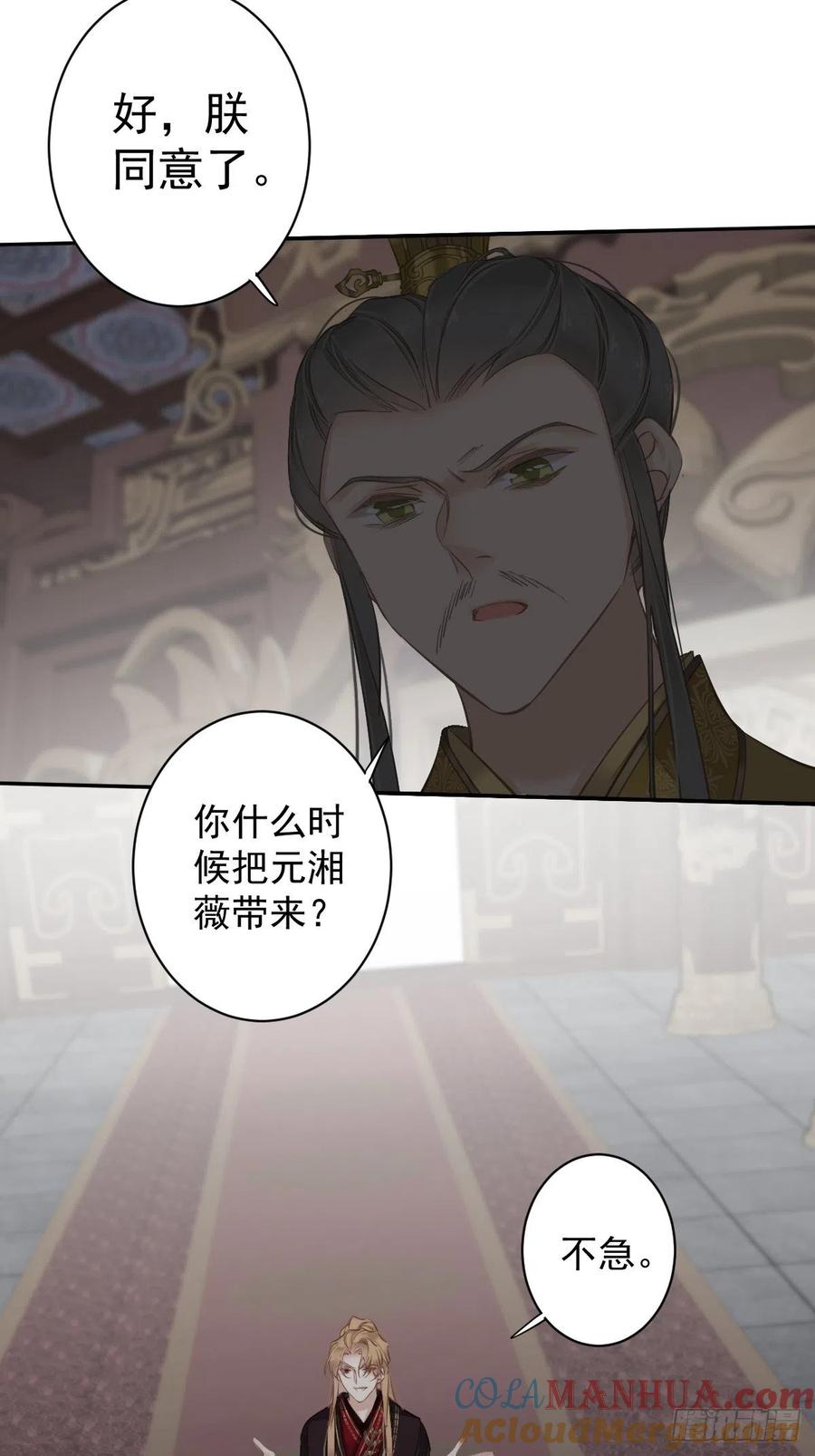 郡主不四嫁 111 你会恨我吗 第15页