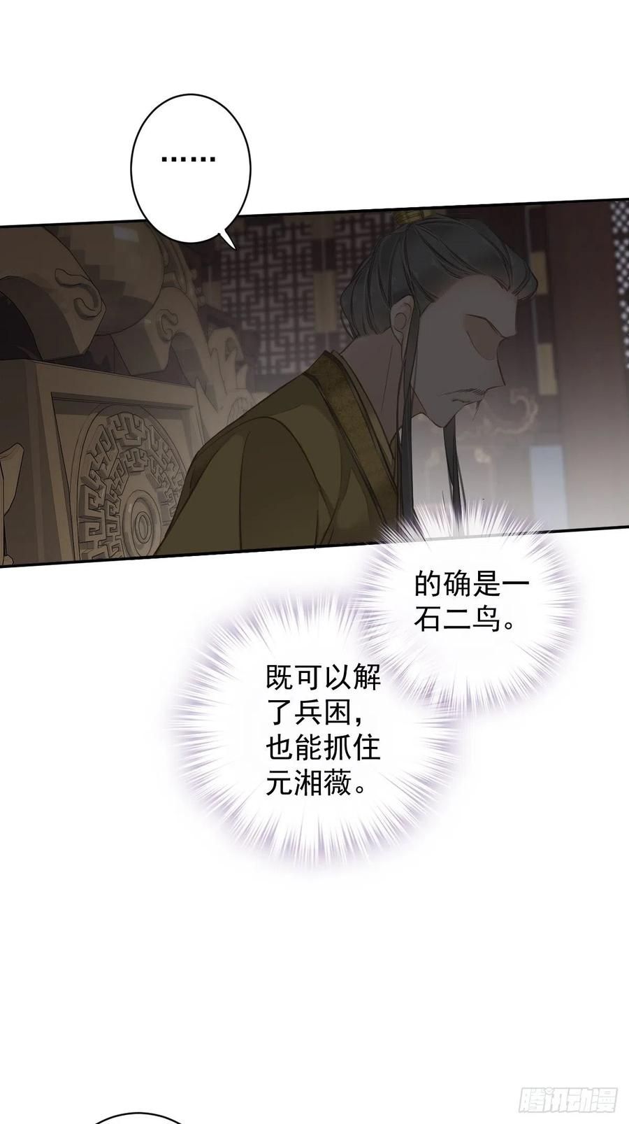郡主不四嫁 111 你会恨我吗 第14页