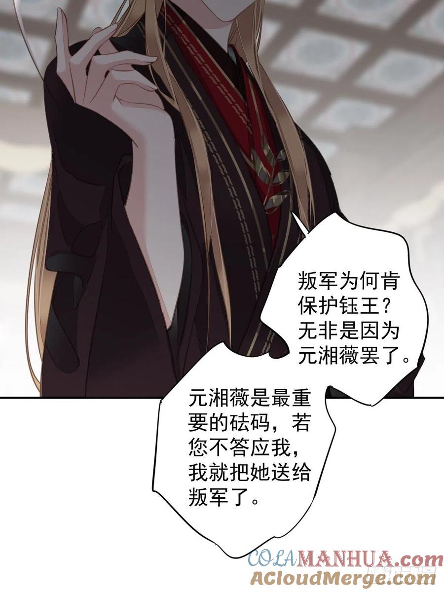 郡主不四嫁 111 你会恨我吗 第13页