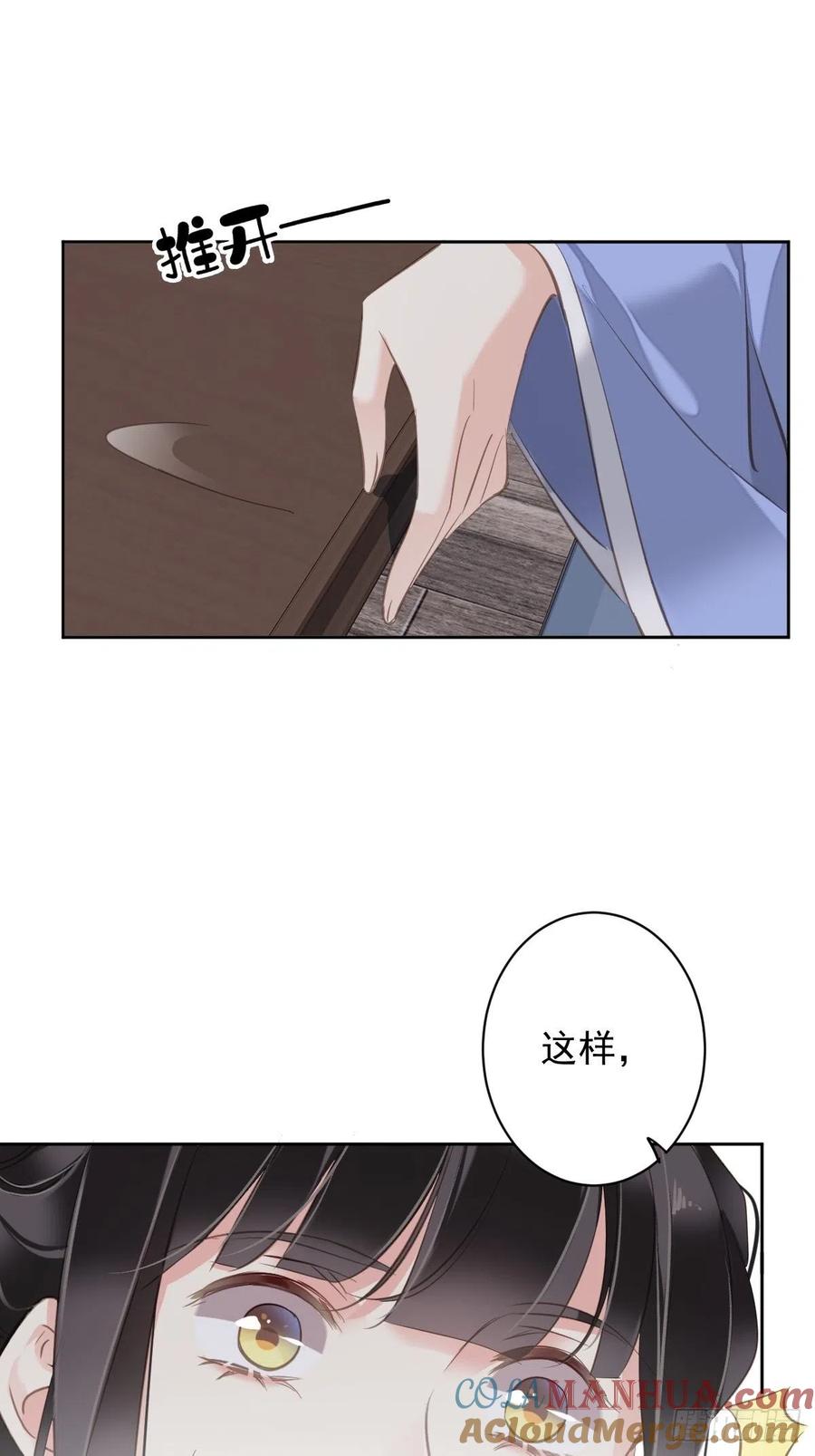 郡主不四嫁 111 你会恨我吗 第39页