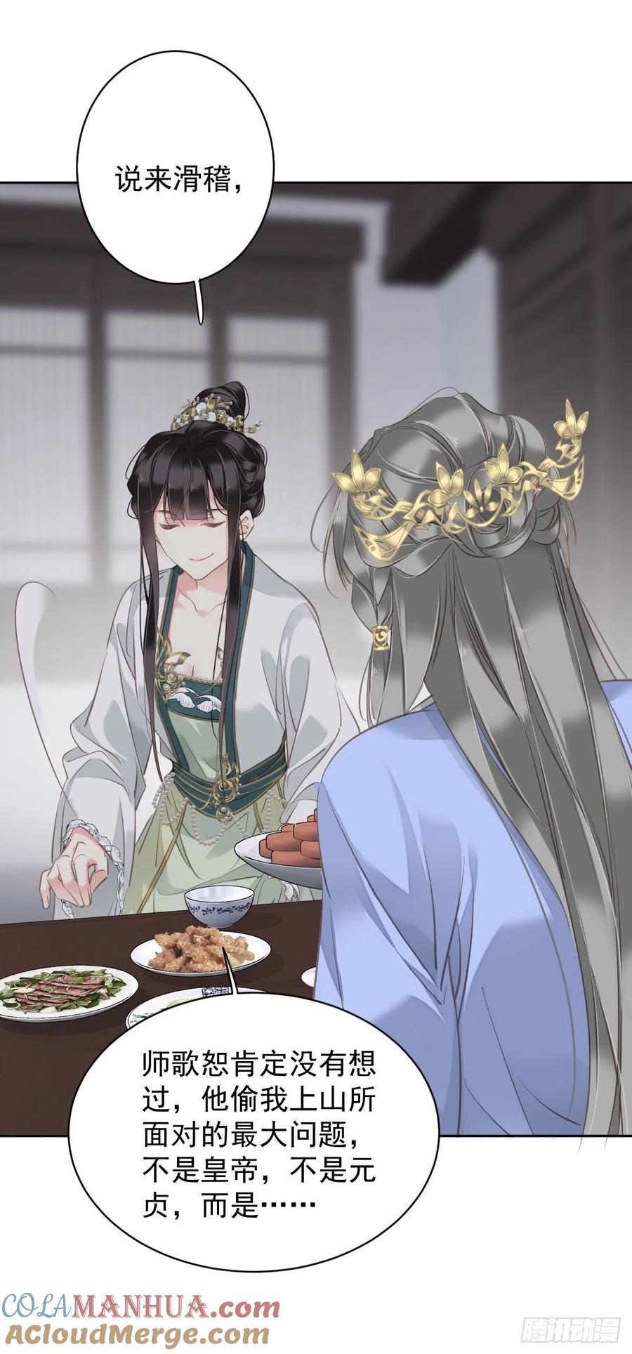 郡主不四嫁 111 你会恨我吗 第21页