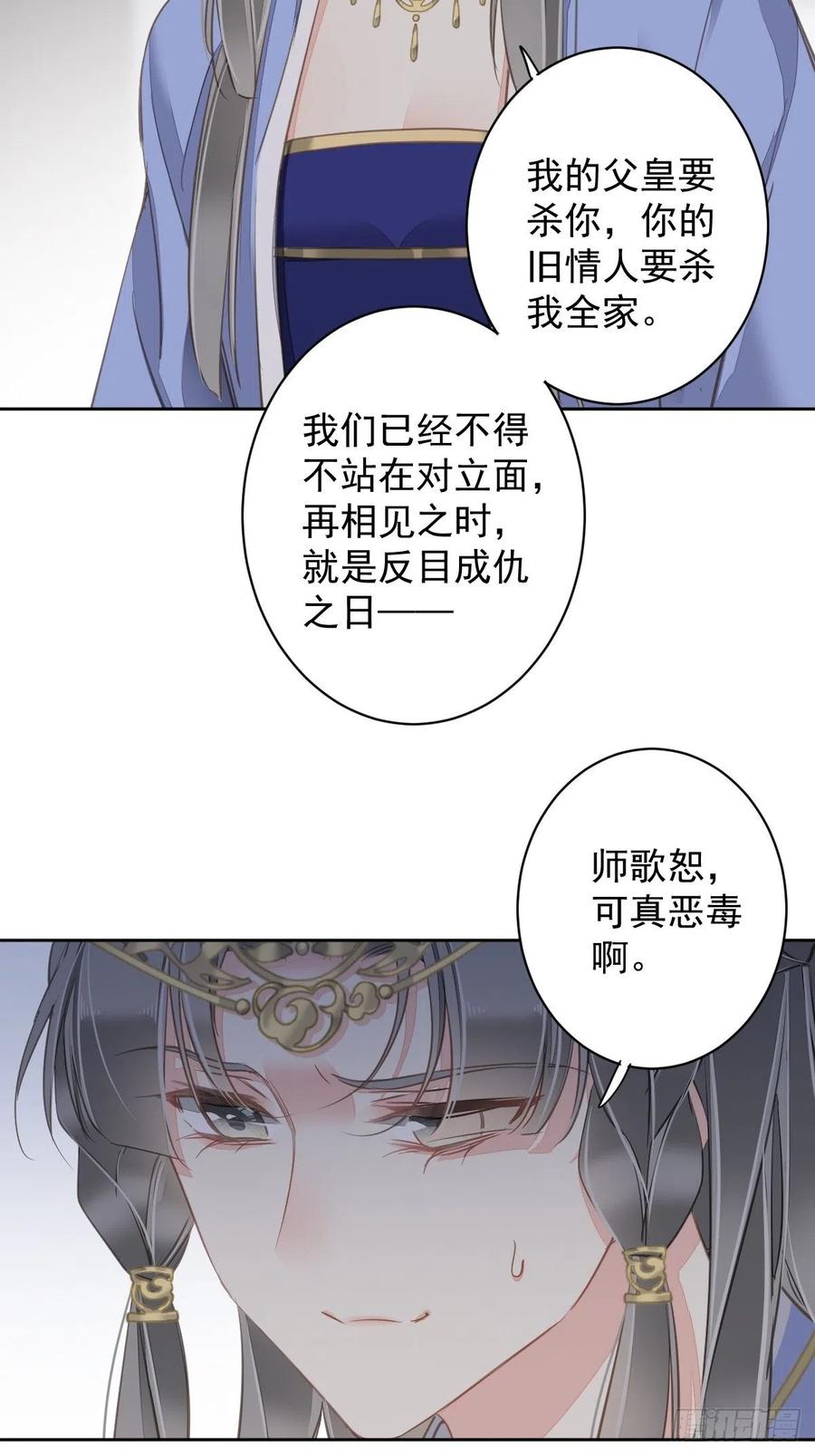 郡主不四嫁 111 你会恨我吗 第36页