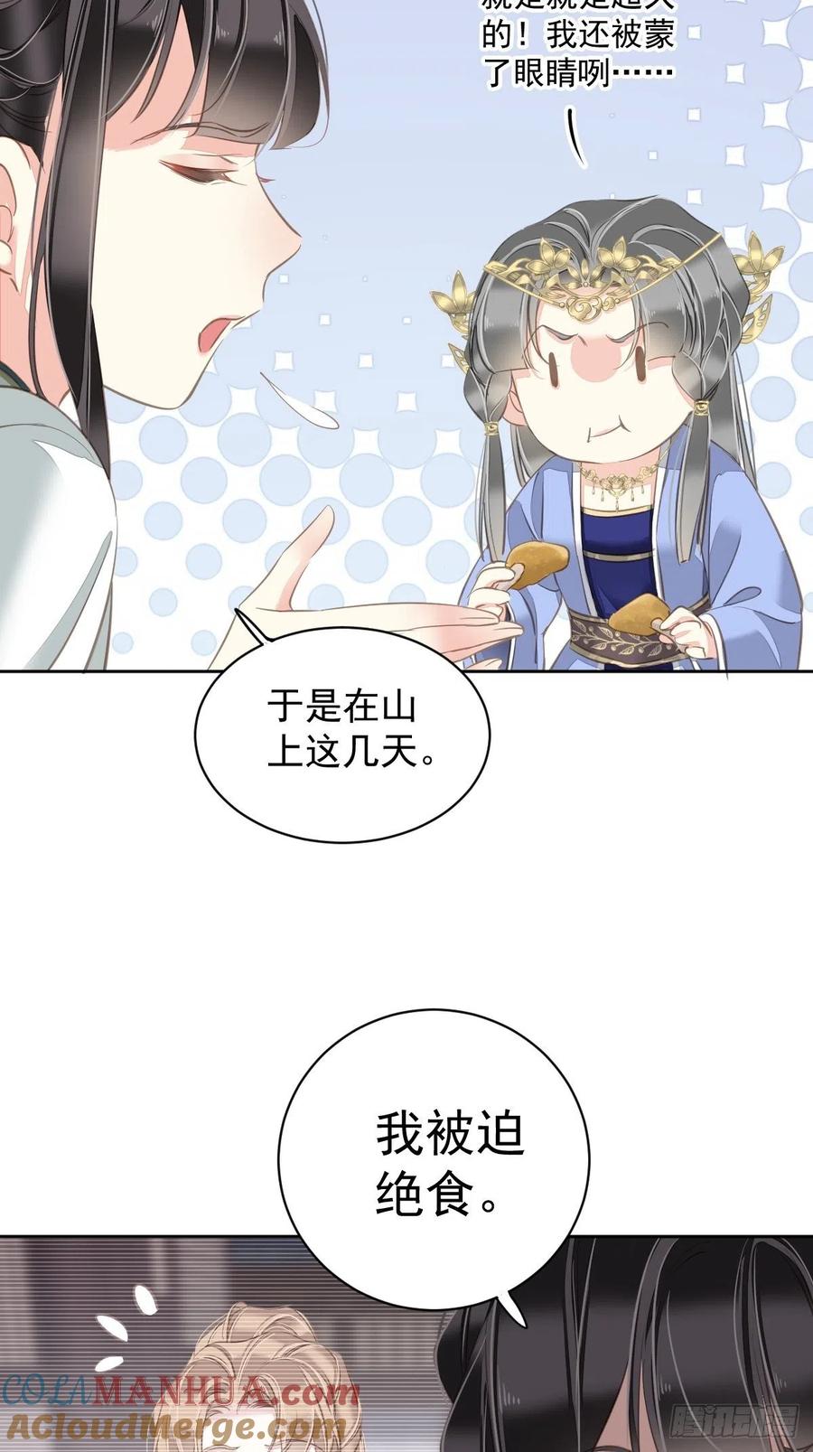 郡主不四嫁 111 你会恨我吗 第23页