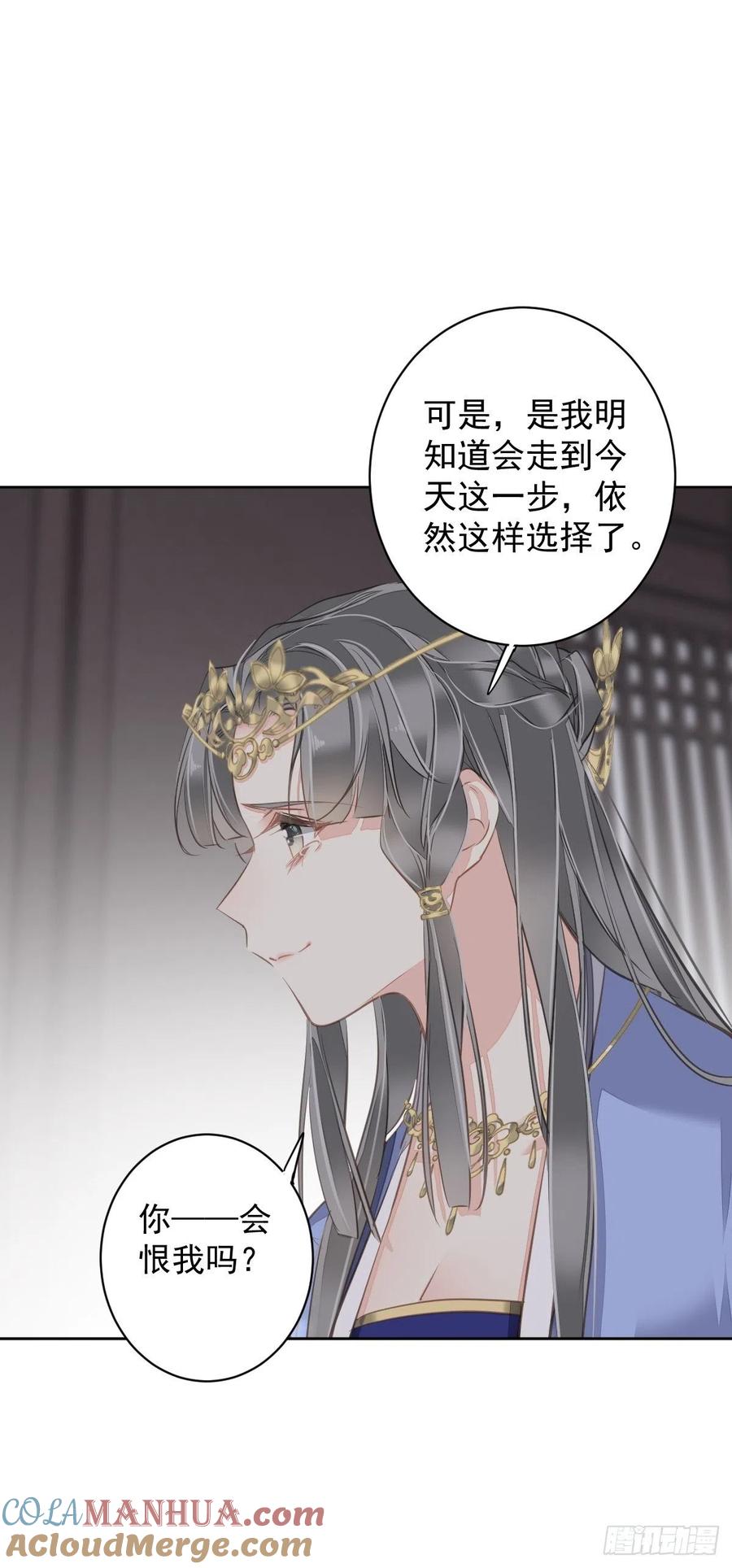 郡主不四嫁 111 你会恨我吗 第37页