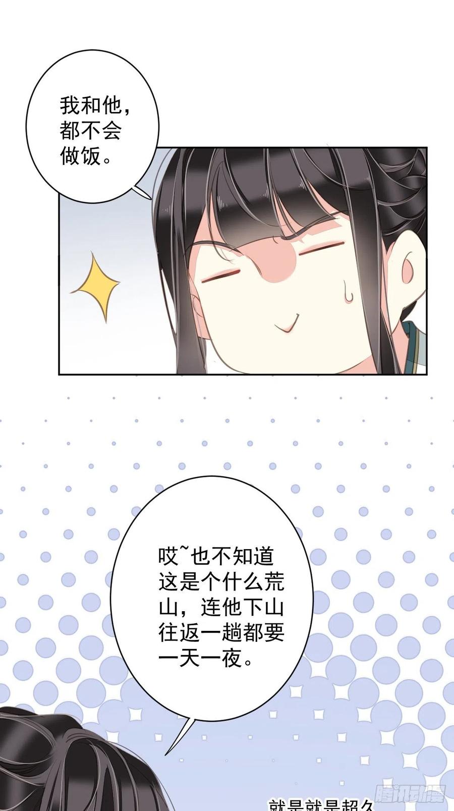 郡主不四嫁 111 你会恨我吗 第22页