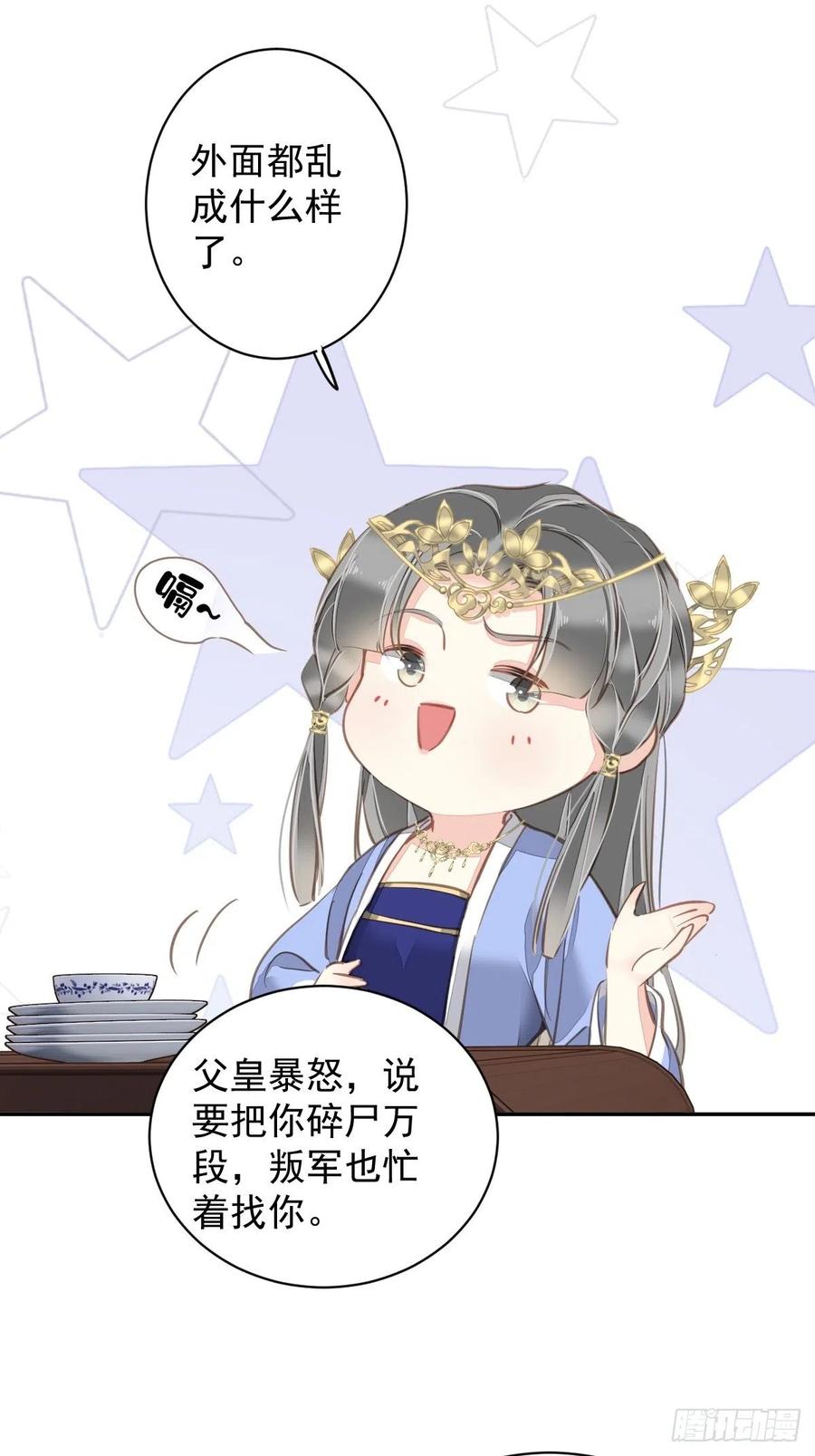 郡主不四嫁 111 你会恨我吗 第26页