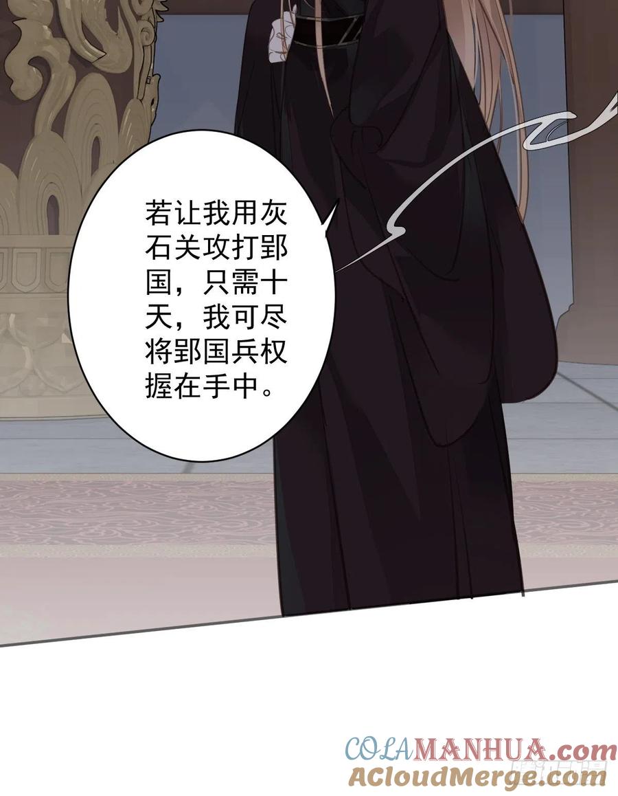 郡主不四嫁 111 你会恨我吗 第7页