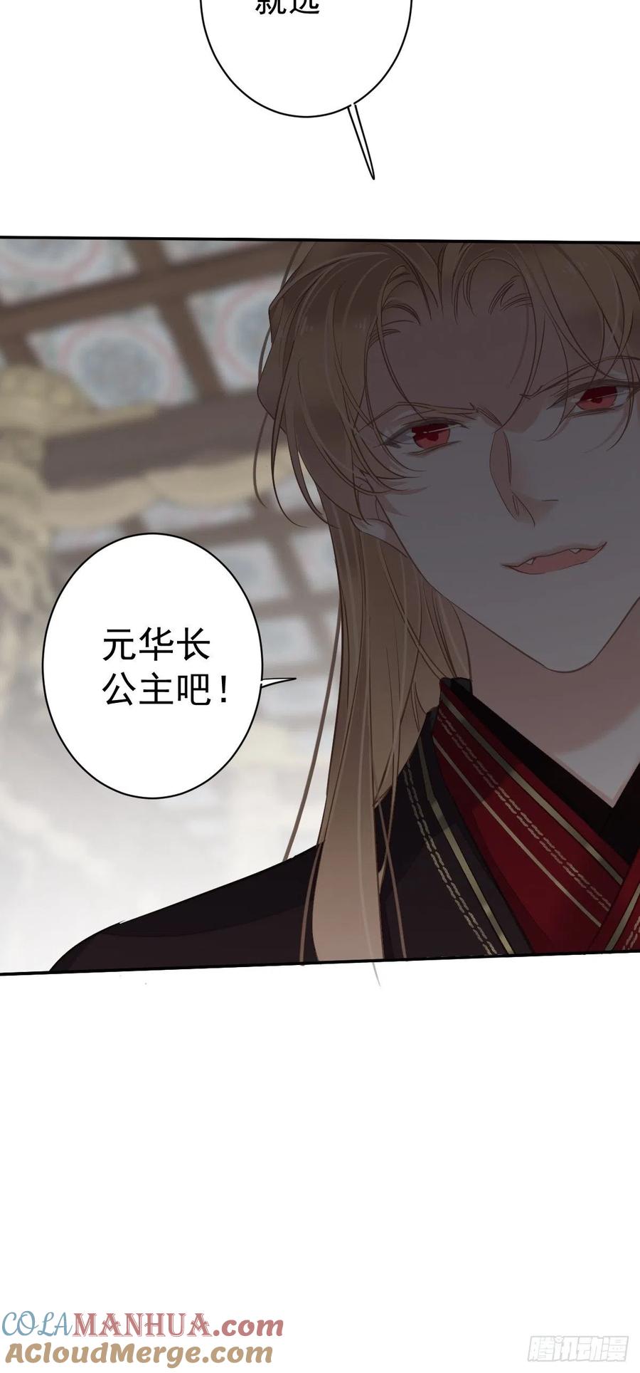郡主不四嫁 111 你会恨我吗 第17页