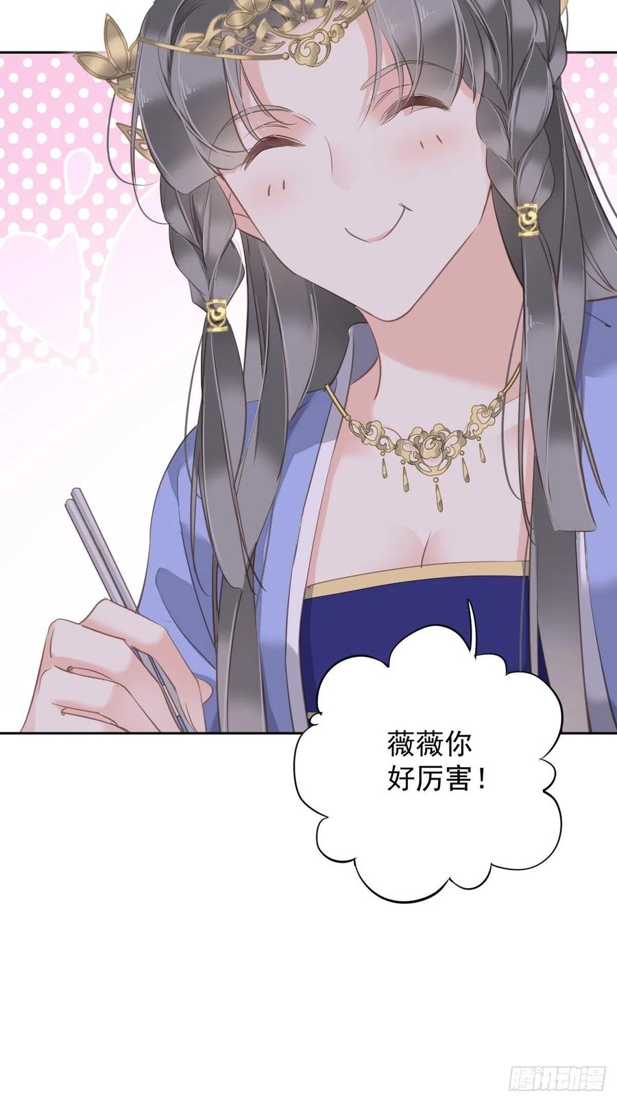 郡主不四嫁 111 你会恨我吗 第20页