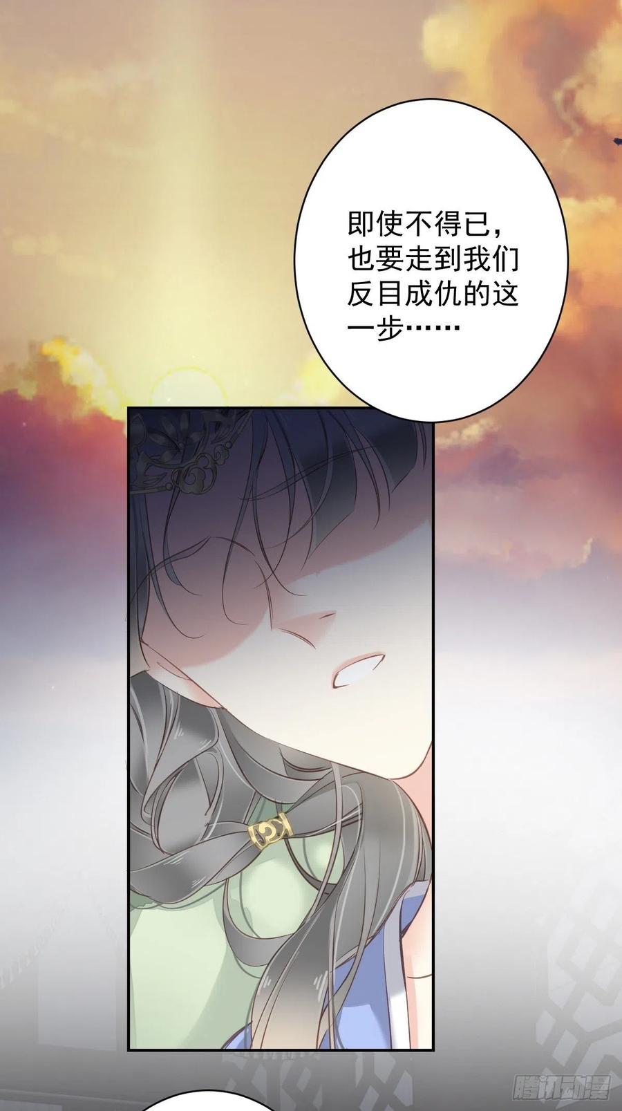 郡主不四嫁 112 我一定会保你平安 第4页