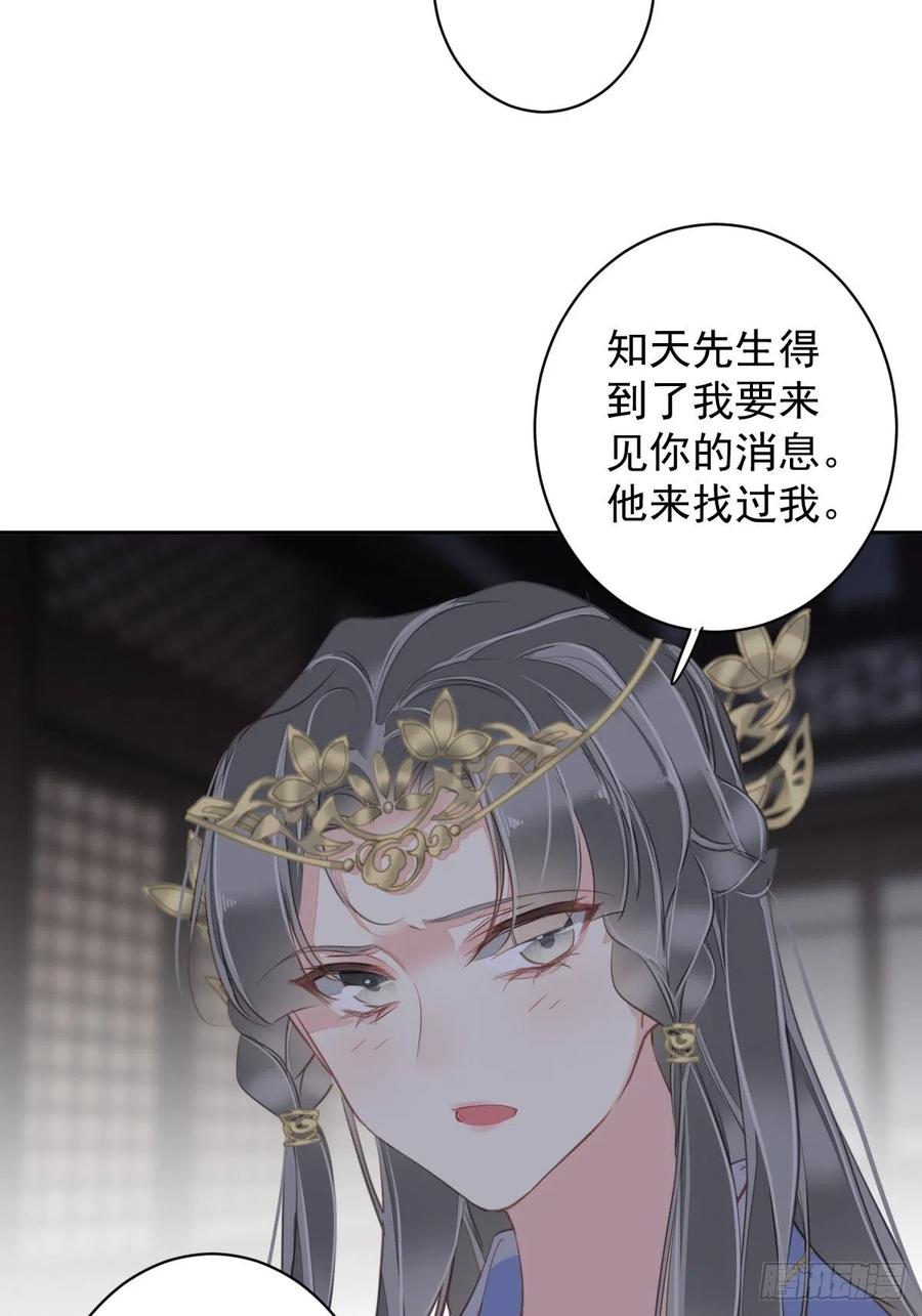 郡主不四嫁 112 我一定会保你平安 第32页