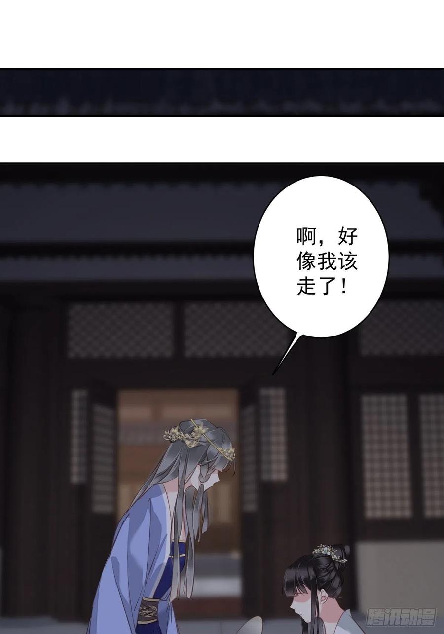 郡主不四嫁 112 我一定会保你平安 第14页