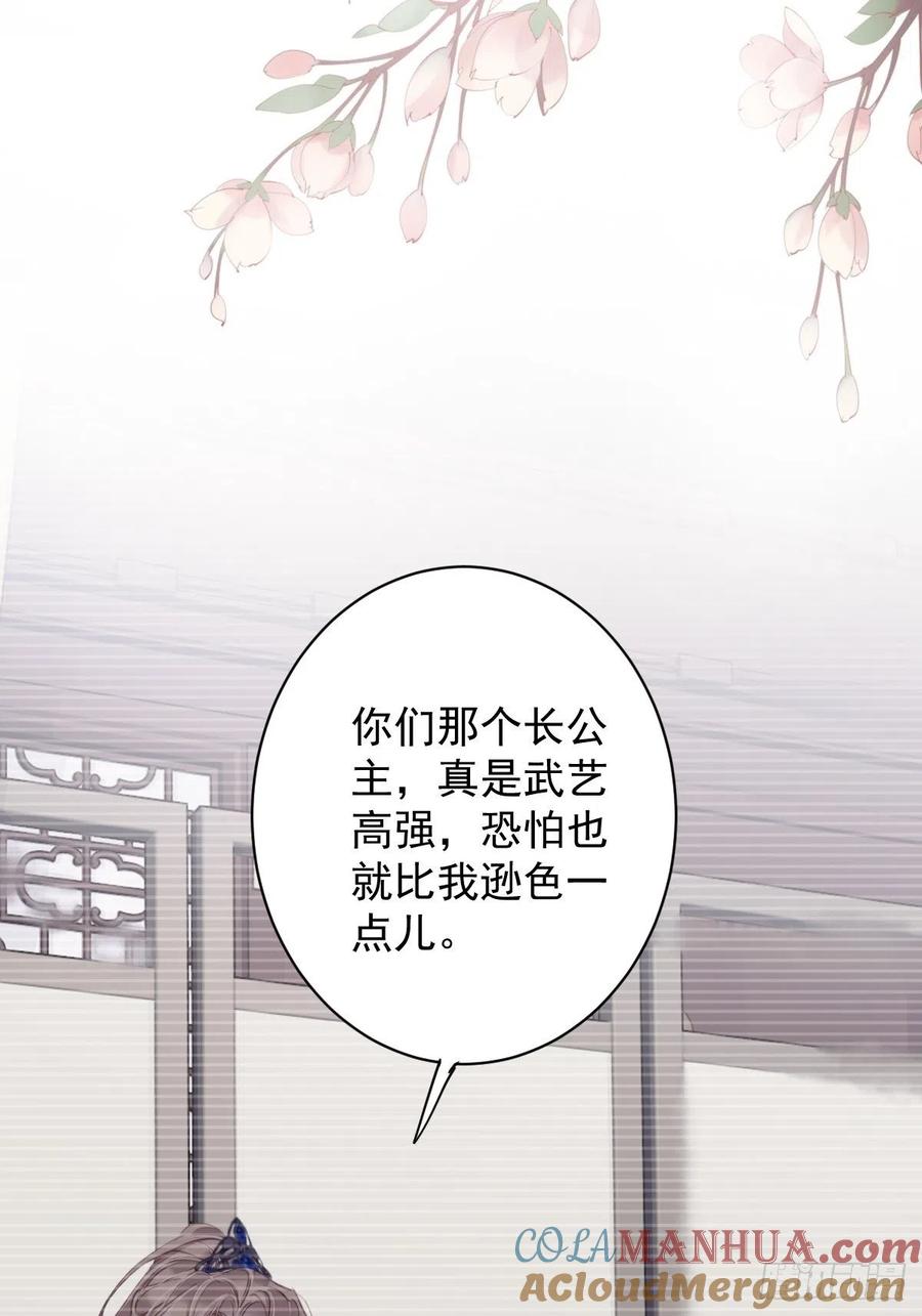 郡主不四嫁 112 我一定会保你平安 第23页