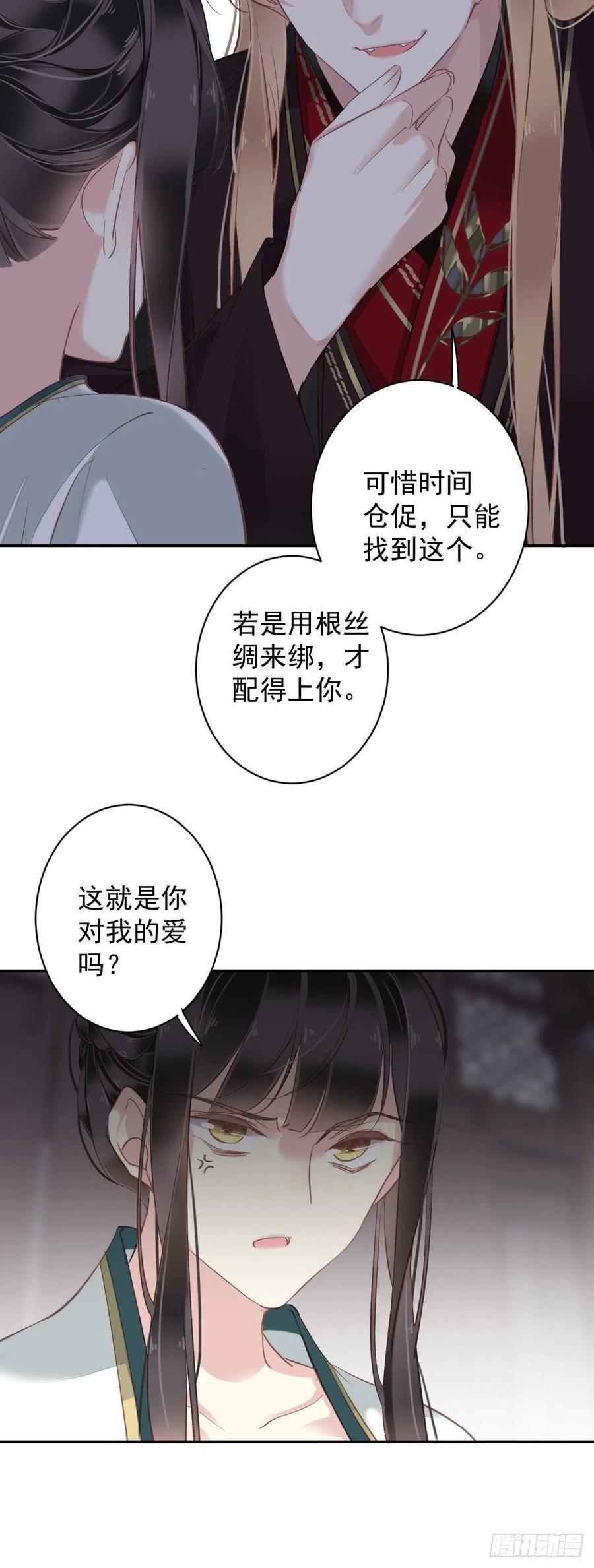 郡主不四嫁 112 我一定会保你平安 第40页