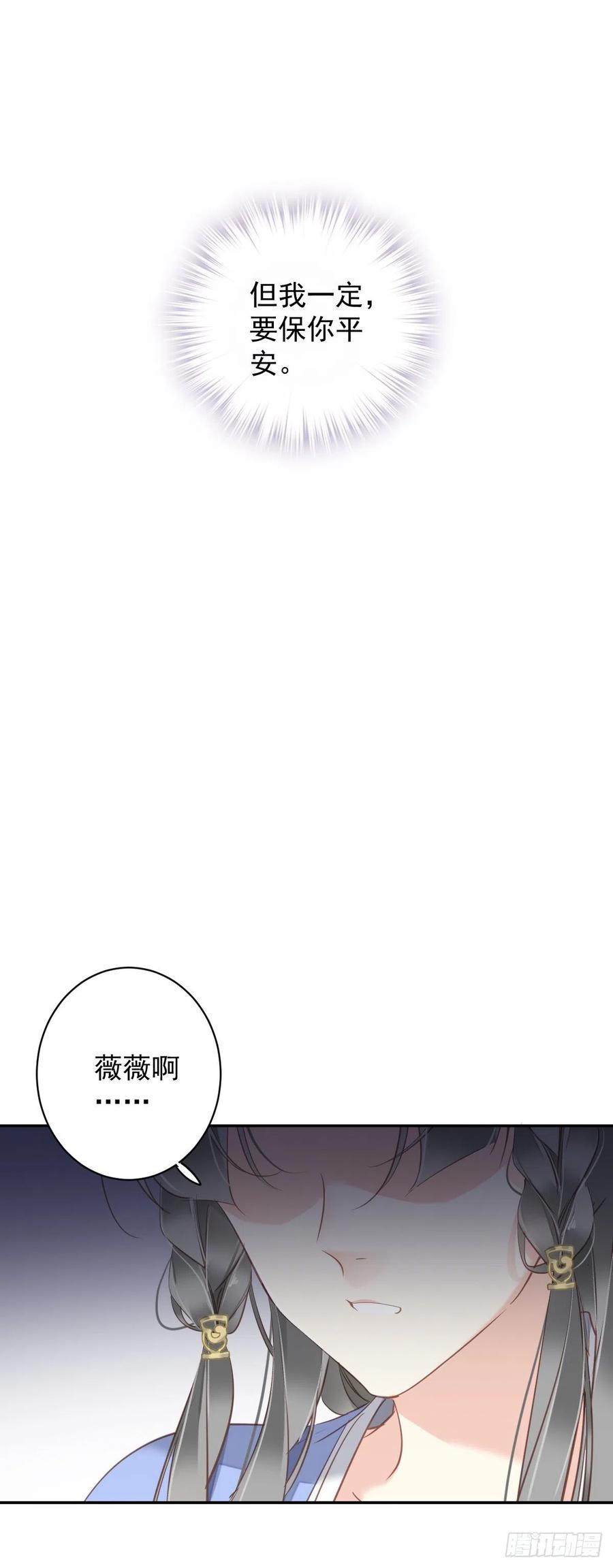 郡主不四嫁 112 我一定会保你平安 第30页