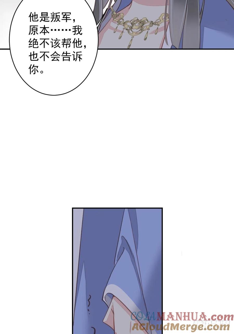 郡主不四嫁 112 我一定会保你平安 第33页