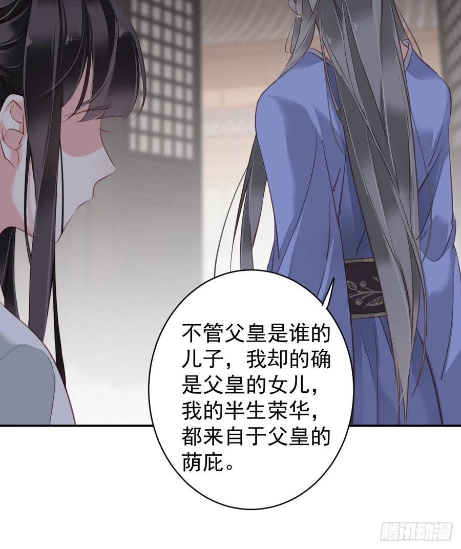 郡主不四嫁 112 我一定会保你平安 第16页