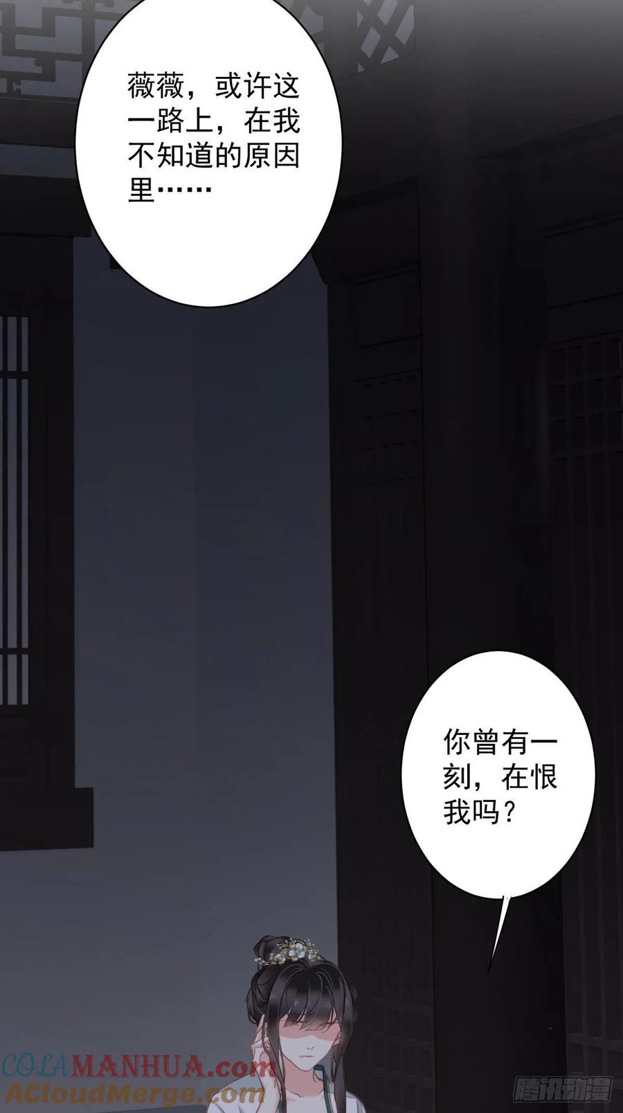郡主不四嫁 112 我一定会保你平安 第5页