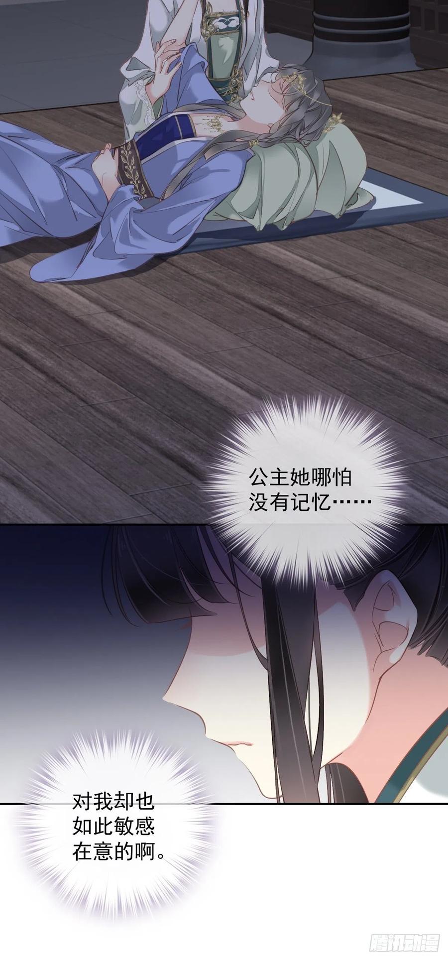 郡主不四嫁 112 我一定会保你平安 第6页