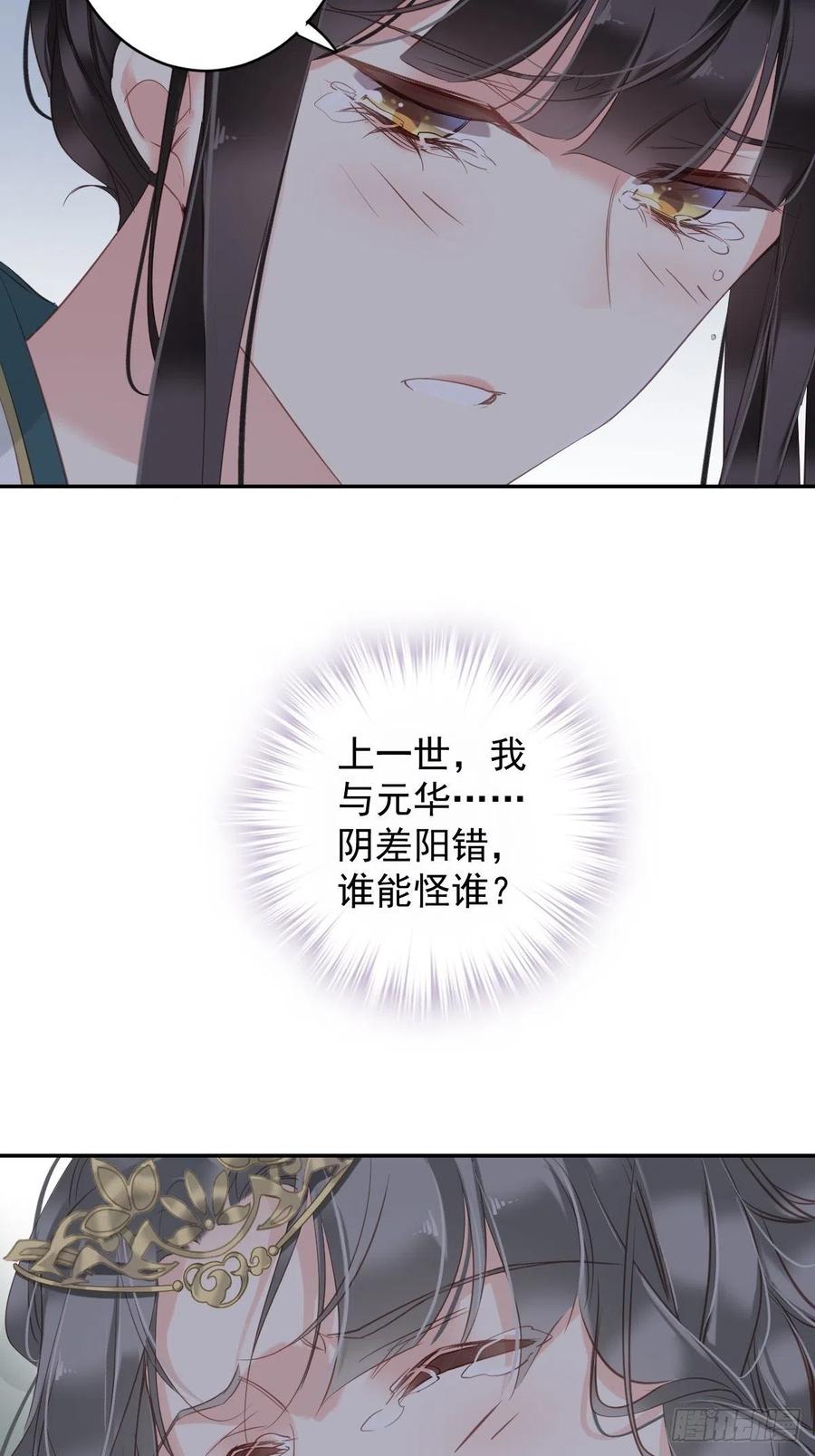 郡主不四嫁 112 我一定会保你平安 第8页