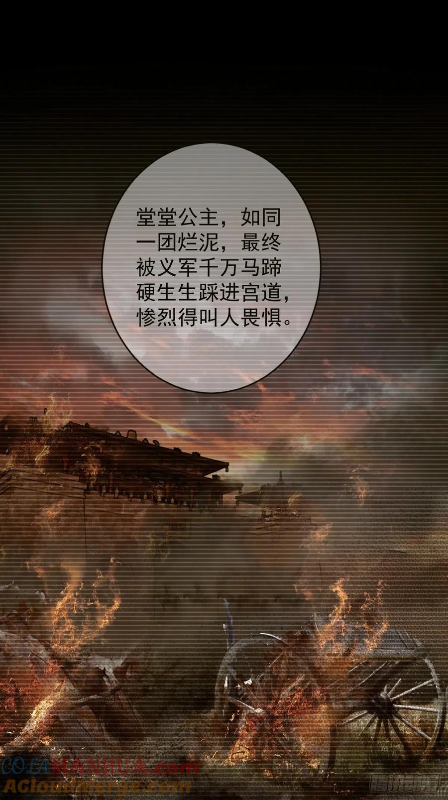 郡主不四嫁 112 我一定会保你平安 第27页