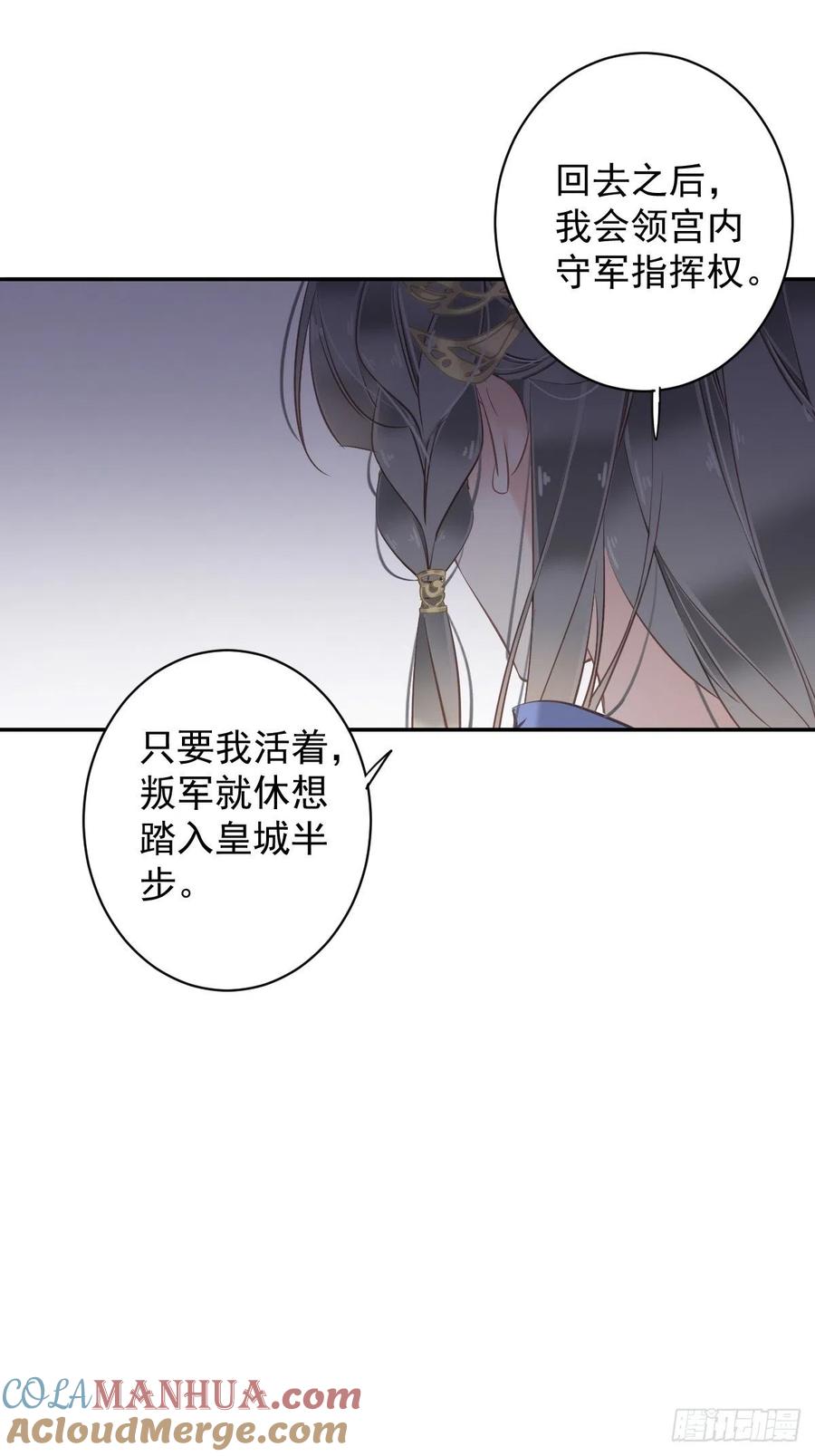 郡主不四嫁 112 我一定会保你平安 第17页