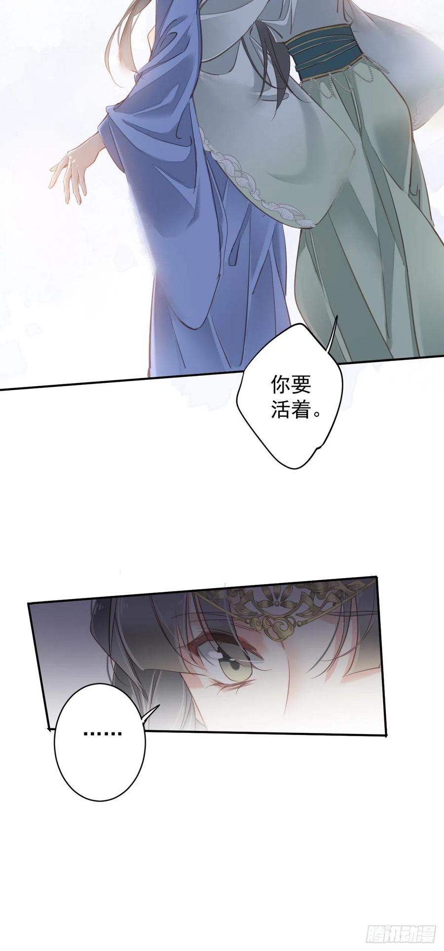 郡主不四嫁 112 我一定会保你平安 第20页
