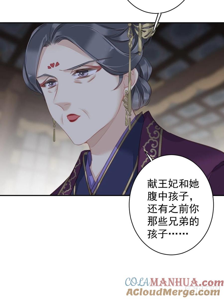 郡主不四嫁 113 朕亲手送你一程 第27页