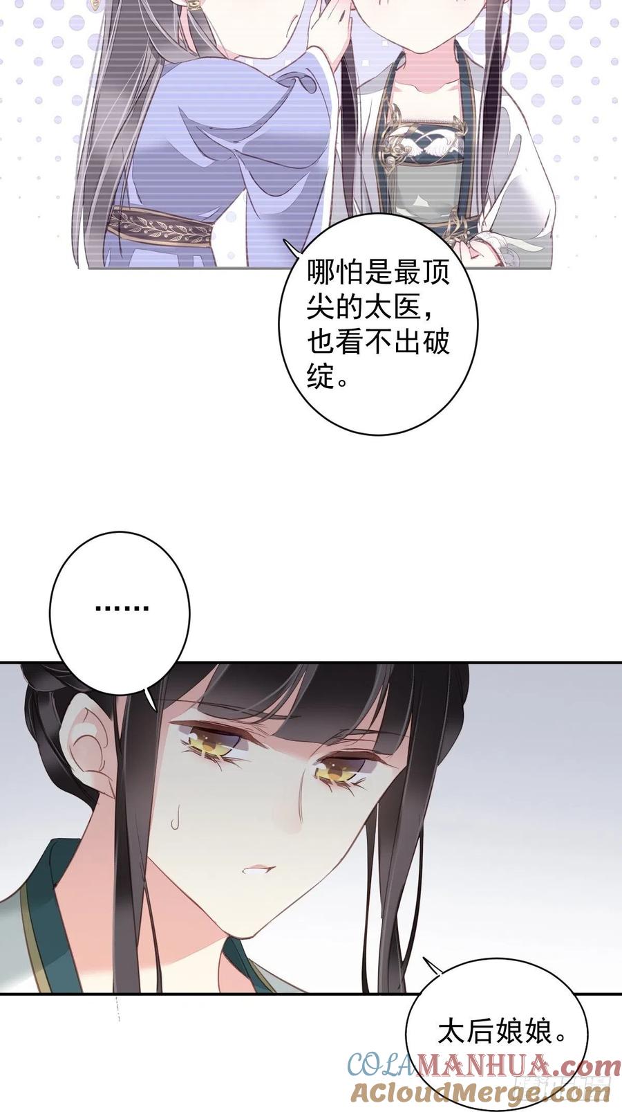 郡主不四嫁 113 朕亲手送你一程 第37页