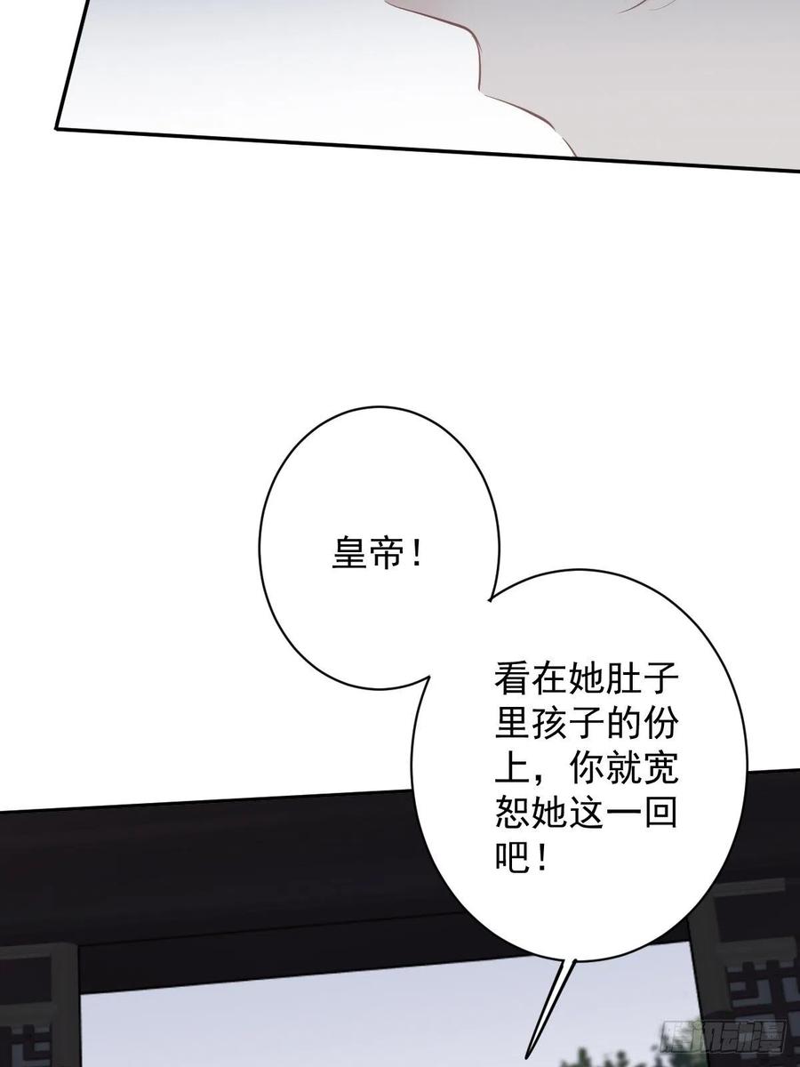 郡主不四嫁 113 朕亲手送你一程 第20页