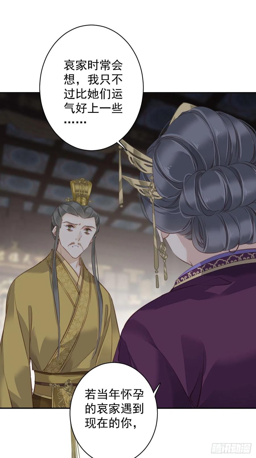 郡主不四嫁 113 朕亲手送你一程 第28页