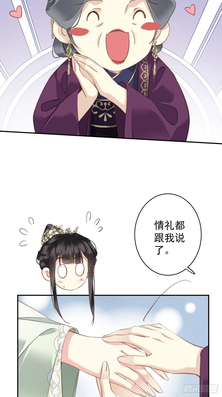 郡主不四嫁 113 朕亲手送你一程 第34页