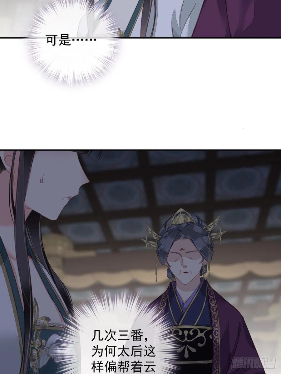 郡主不四嫁 113 朕亲手送你一程 第24页