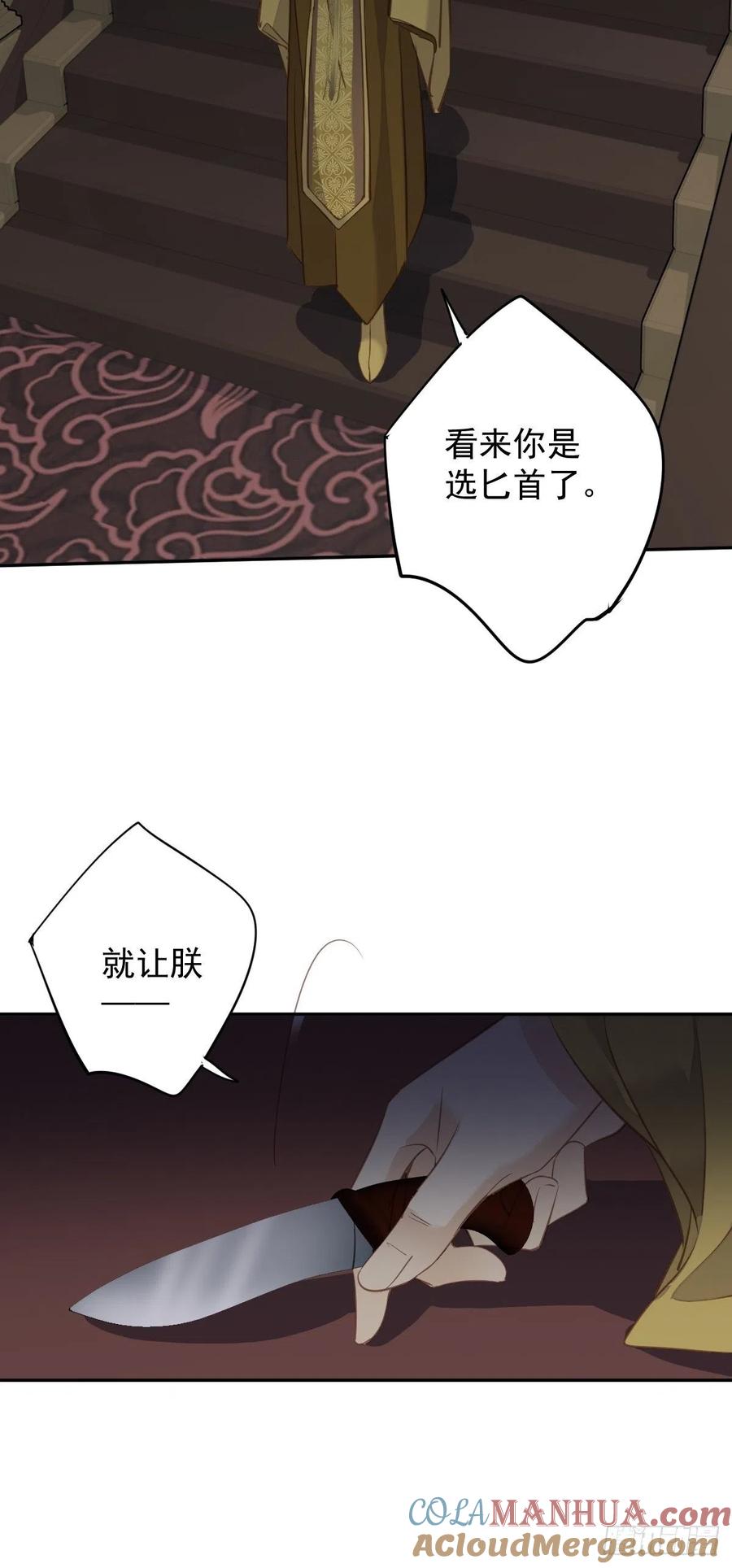 郡主不四嫁 113 朕亲手送你一程 第15页